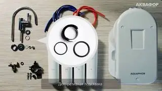 Аквафор Морион фильтр обратный осмос