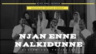 Njan Enne Nalkidunne-ഞാൻ എന്നെ നല്കീടുന്നേ (Ksheenichu Poyidalle)|Christian Worship@bethelabudhabi