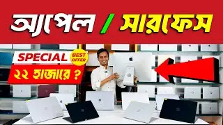 ২২ হাজারে অ্যাপেল ম্যাকবুক ভাবা যায় ? Used Laptop | Used Laptop Price In Bangladesh