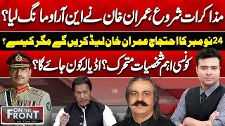 Negotiations! Imran Khan Demands NRO | Who Will Lead 24 Nov Protest? On The Front With Kamran Shahid