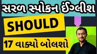 English speaking | Spoken english in gujarati | Learn english in gujarati