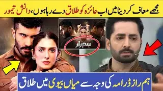 Danish Taimoor Angry About His Wife Ayeza Khan | Humraaz Drama | Danish Taimoor vs Feroz Khan 