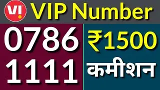 Vi Vip Number Activation Commission | Vi Sim Commission | Vi Activation Commission 2021