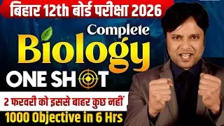 12th Biology One Shot 1000 Objective for 2 february 2026|Bihar Board 12th Biology vvi Objective 2026