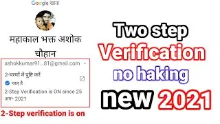 What is 2-Step Verification ? Activate Gmail Two Step Verification ? new video 2021  ?