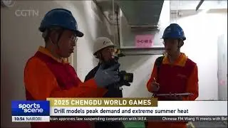 2025 Chengdu World Games 🔥 | 🔸Host city launches emergency power supply drill.
