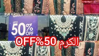 Alkaram winter sale flat 50% Discount 