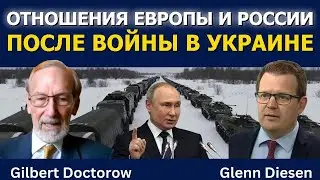 Европа и Россия после войны в Украине: что дальше?