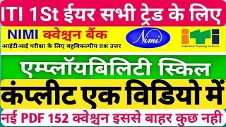 Employabitiy skill || employability skills 1st year||employability skills 1st year question||mcq