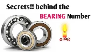 Bearing எண்களில் மறைக்கப்பட்ட ரகசியம்? | Bearing number Meaning - full explanation.