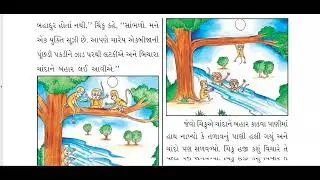 STD 4 GUJARATI Second language CH 2 PART 2