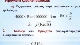 Gidravlik qarshiliklar. Quvurlarda napor (solishtirma energiya) yuqolishini hisoblash (2-qism)