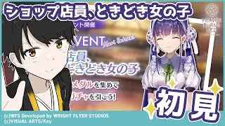 【#ヘブバン】スナップイベント「ショップ店員、ときどき女の子」実況プレイ【ネタバレあり】