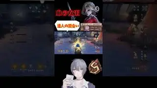 達人の間合い #第五人格 #アイデンティティv #ランク戦 #identityv #マリー #ゲーム実況
