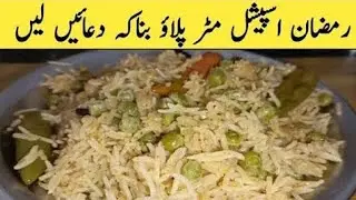 Matar Pulao Recipe | Khiley Khiley Chawal Wala Khushbudar Matar Pulao |Ramadan Epi-5