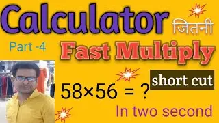Short trick for fast calculation | shortcut math trick | two digital multiply