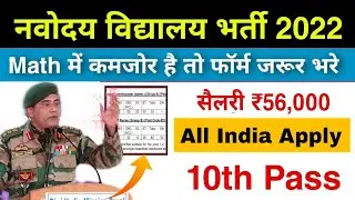 10th Pass Job Navodaya Vidyalaya Vacancy 2022 | All India Apply