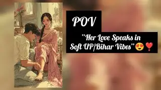 POV &ldquo;Her Love Speaks in Soft UP/Bihar Vibes&rdquo;||SOFT DESI LOVE||ROMANTIC SONG||BHOJPURI SONG