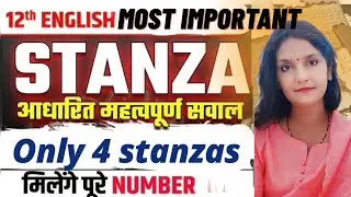 Most Important Stanza|Class 12 English Poetry |Most Important Stanza For Board Exam In One Shot 