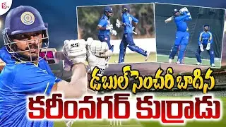 డబుల్ సెంచరీతో చెలరేగిన కరీంనగర్ కుర్రాడు..! | Aman Rao Double Century | SumanTV Sai