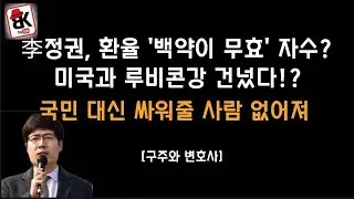 대한민국 국민이 꼭 알아야 [구주와 변호사]
