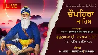 #liveshaheedisamagamgurudwarachamkaursahib 