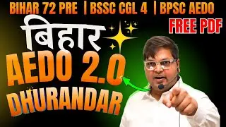 BPSC AEDO CLASS 2026 (Part 17) | BPSC AEDO धुरंधर MARATHON 🔥 | BPSC AEDO GK/GS important Questions