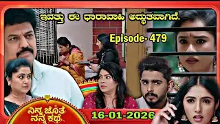 Ninna Jothe Nanna Kathe Tomorrow Episode | ನಿನ್ನ ಜೊತೆಗೆ ನನ್ನ ಕಥೆ ಇಂದಿನ ಎಪಿಸೋಡ್
