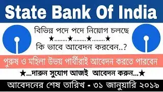 State Bank of India recruitment 2019