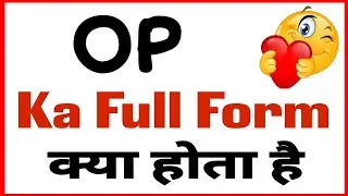 OP KA FULL FORM | OP KA FULL FORM KYA HAI | OP KA FULL FORM KYA HOTA HAI