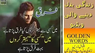 Best inspiring video!! Top ten Golden words of Ehsan shah channel