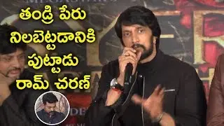 Kiccha Sudeep Superb Words About Ram Charan @ Sye Raa Narasimha Reddy Teaser Launch