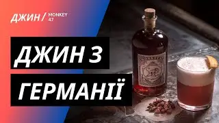 Изысканный доминант в мире джинов - Monkey 47