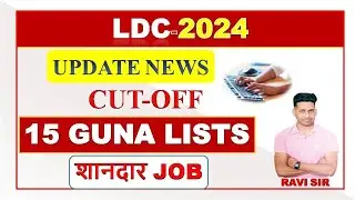 Rajasthan ldc cet cut off 2024 || ldc cet cut off 2024 || rsmssb ldc cet cut off 2024