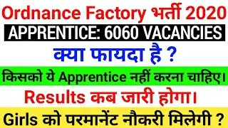 Ordnance Factory Apprentice से जुड़े सवाल| Ordnance Factory Apprentice Recruitment 2020 |