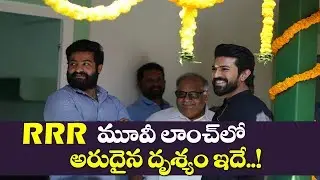 RRR Movie Massive Movie Launch Exclusive Unseen Video | NTR,Ramcharan| SS Rajamouli | Chiranjeevi