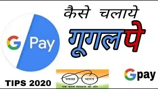 GOOGLE PAY (Tez) HOW TO USE GOOGLE PAY- Google Pay tips and tricks 2020 Hindi || India ka Gouri ||