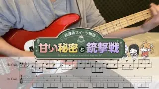 【TAB付き】Blue Archive OST 128. After School Dessert ベース 弾いてみた【甘い秘密と銃撃戦】