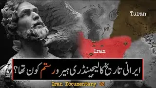 Who was Rustam ? | History of Kayanian Dynasty | Iran Documentary 02