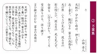 和歌の世界②：万葉集