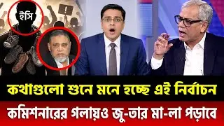 টকশোতে ইসি কমিশনার নাসির উদ্দিনকে হুঁ-শি-য়ারি দিলেন রাজ্জাকী। Khaled Mohiuddin Talk Show