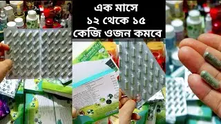 Supper slimming herb @ Abdomen slim combo/এক মাসে ১২ থেকে ১৫ কেজি ওজন কমবে ||