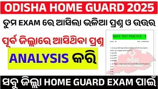 🎯MOCK PRACTICE TEST - 5 / ODISHA HOME GUARD EXAM 2025