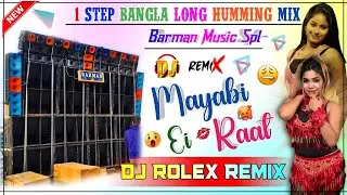Mayabi Ei Raat - Dj Rolex Remix 🥵 Barman Music Special 1 Step Bangla Long Humming Mix 2026||