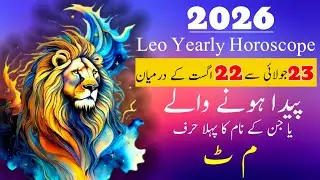 2026 Leo Horoscope I Burj Asad 2026 Kaisa Rahe Ga I Mumtaz Shah Bukhari