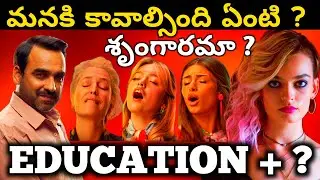OMG 2 | Sex Education | Season 1,2,3,4 | Telugu Review
