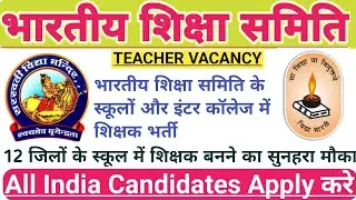 Bhartiya Shiksha Samiti Teacher Vacancy 2026 27 | SARASWATI VIDYA MANDIR TEACHER VACANCY 2026 #kvs
