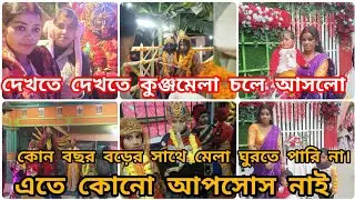 প্রতিবছর এই মেলাটার অপেক্ষা করি। আমি কোনো বছর বড়ের সাথে ঘুরতে পারি না।❤️