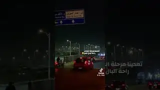 ديما بخبي جرح جسر مصر السويس #اكسبلور #pubgmobile #حالات_واتس #لايك