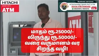 Hitachi ATM Franchise | All Over Tamilnadu | 9003228878 Call us for more Details